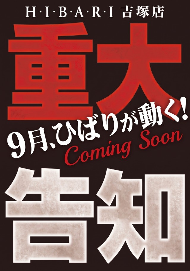 ひばり吉塚店の最新情報画像