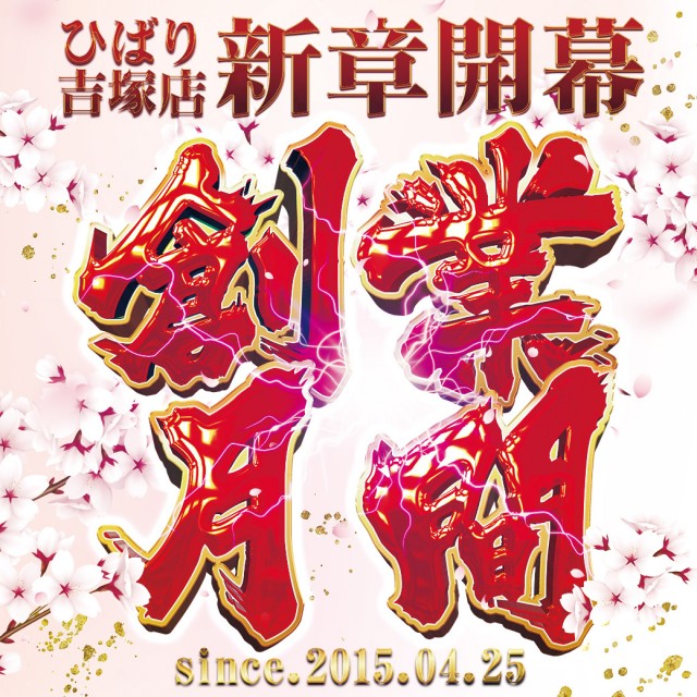 ひばり吉塚店の最新情報画像