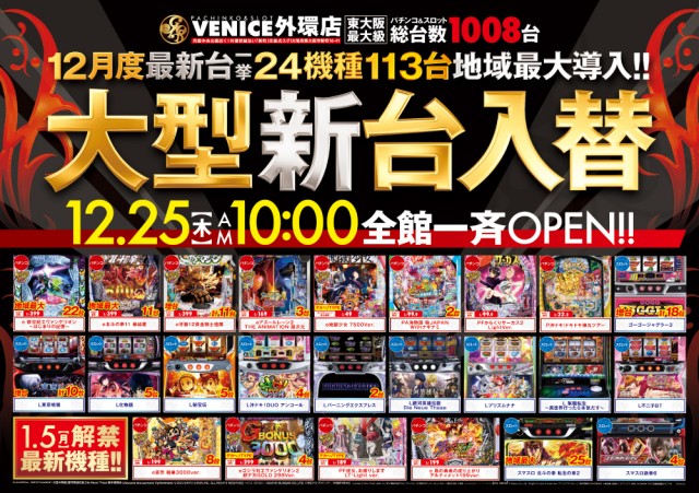 ベニス外環店の最新情報画像