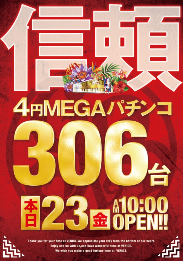 ベニス外環店の最新情報画像