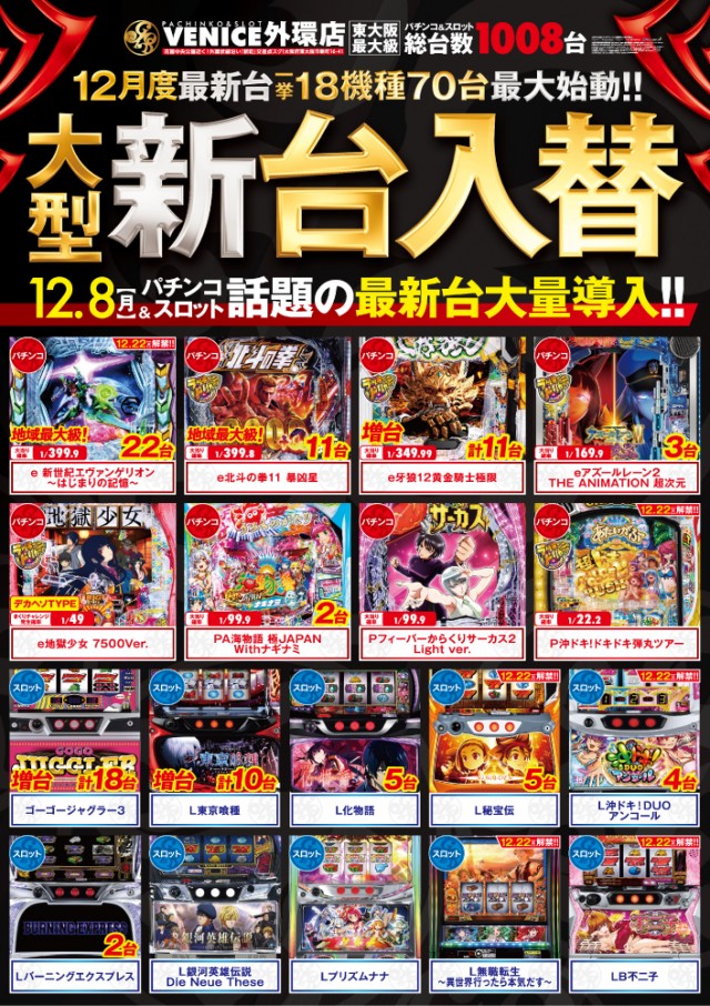 ベニス外環店の最新情報画像