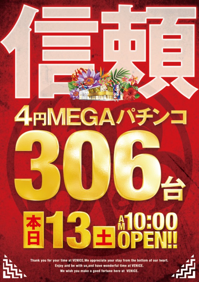 ベニス外環店の最新情報画像