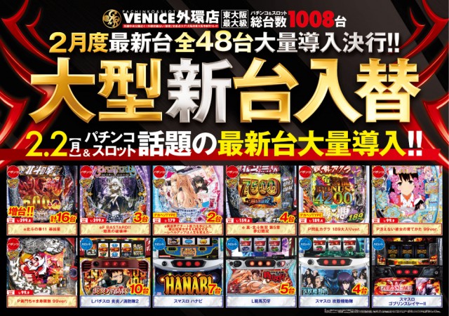 ベニス外環店の最新情報画像