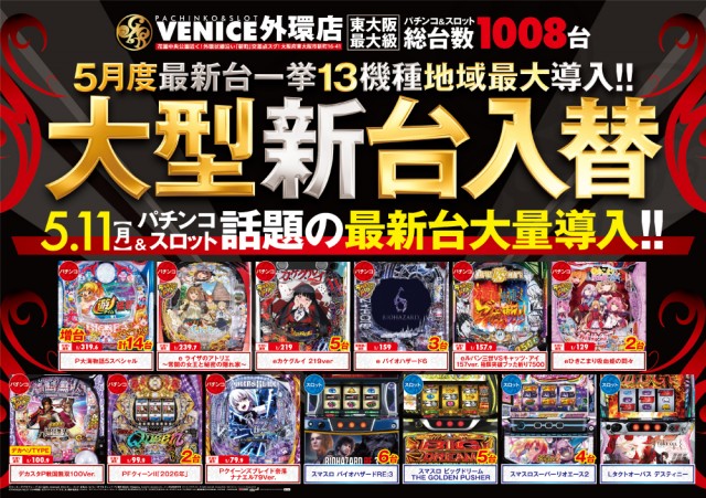 ベニス外環店の最新情報画像