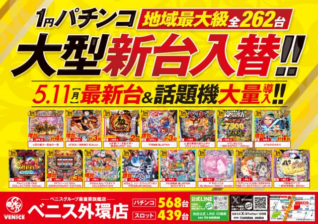 ベニス外環店の最新情報画像