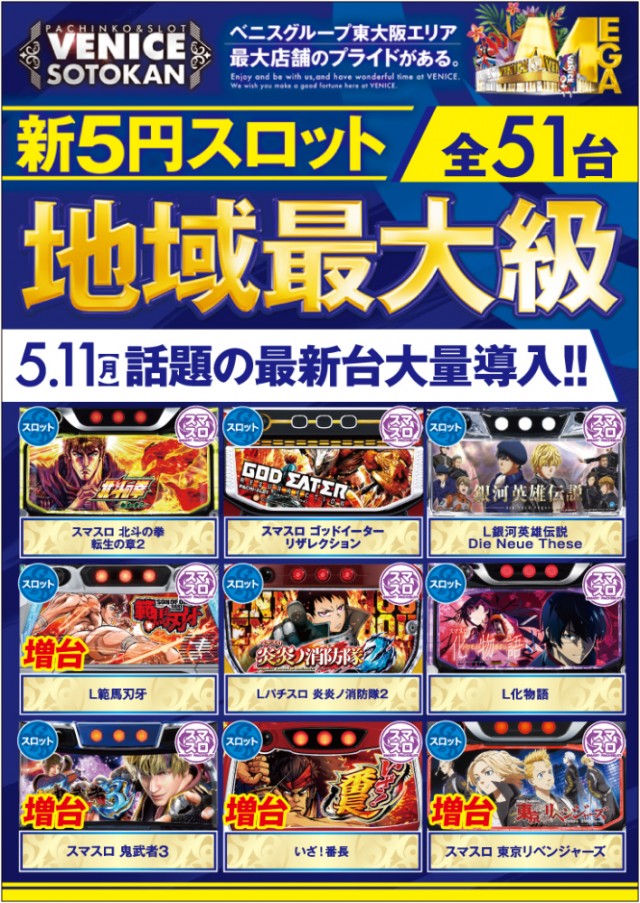 ベニス外環店の最新情報画像