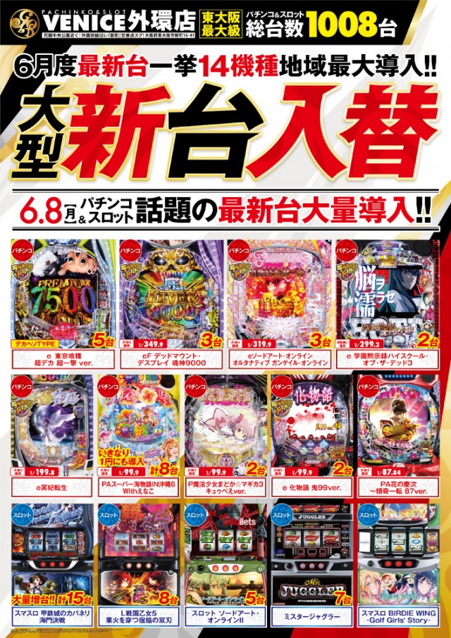 ベニス外環店の最新情報画像