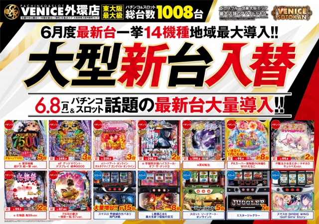 ベニス外環店の最新情報画像