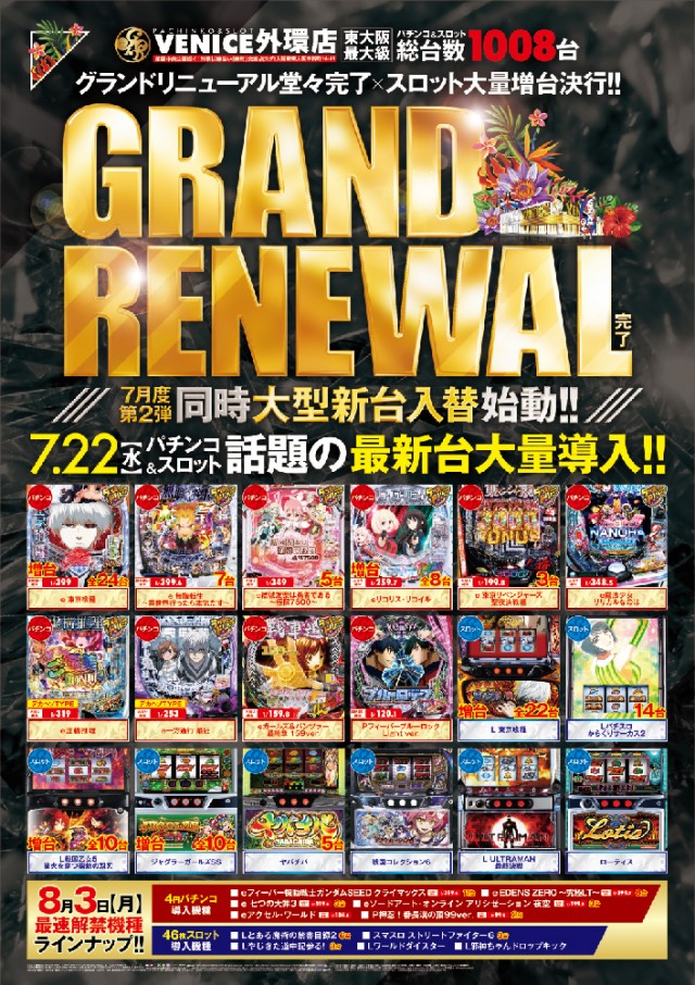 ベニス外環店の最新情報画像