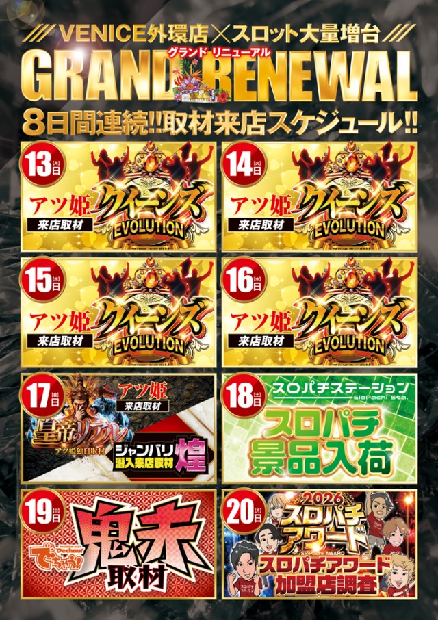 ベニス外環店の最新情報画像