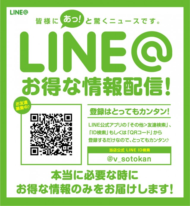 ベニス外環店ライン