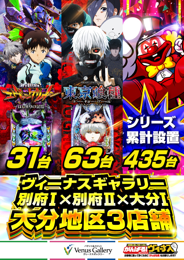 ヴィーナスギャラリー別府IIの最新情報画像