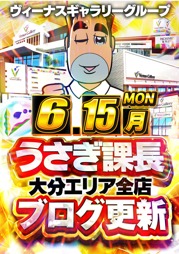 ヴィーナスギャラリー別府IIの最新情報画像