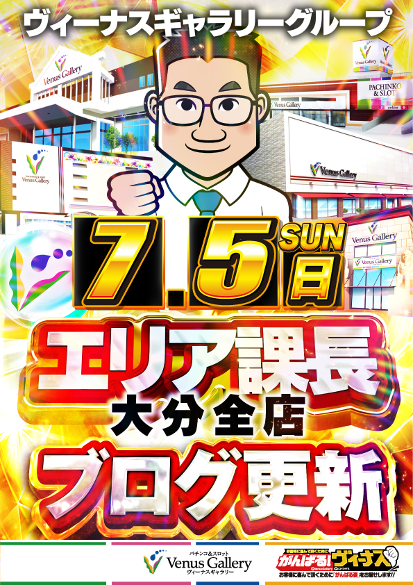 ヴィーナスギャラリー別府IIの最新情報画像