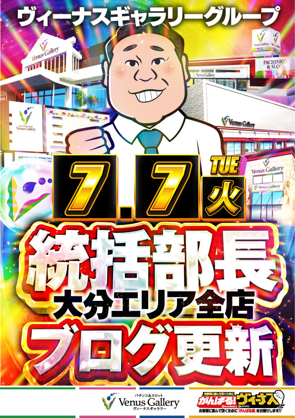 ヴィーナスギャラリー別府IIの最新情報画像