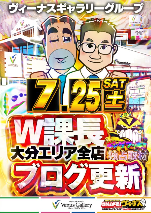 ヴィーナスギャラリー別府IIの最新情報画像