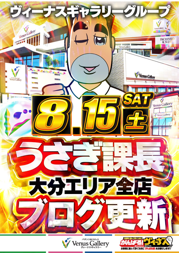 ヴィーナスギャラリー別府IIの最新情報画像