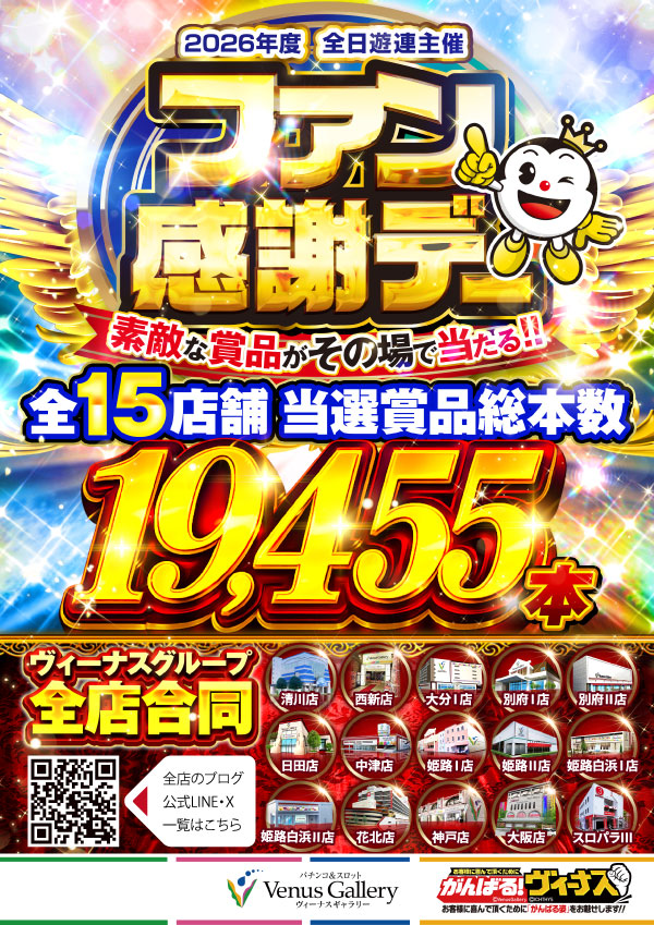 ヴィーナスギャラリー別府IIの最新情報画像
