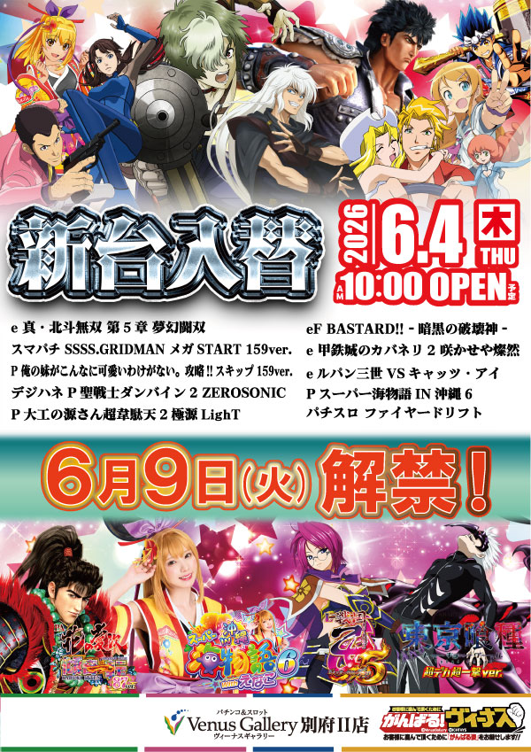 ヴィーナスギャラリー別府IIの最新情報画像