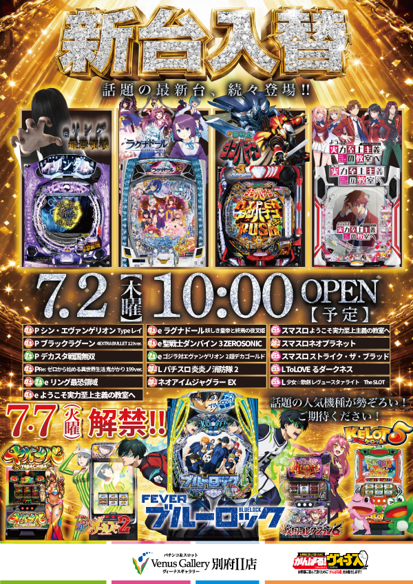 ヴィーナスギャラリー別府IIの最新情報画像