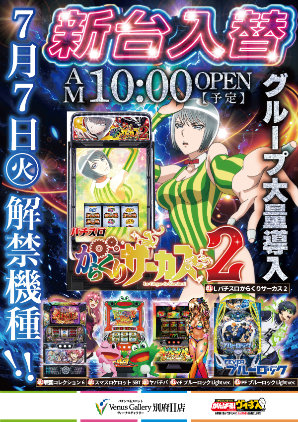 ヴィーナスギャラリー別府IIの最新情報画像