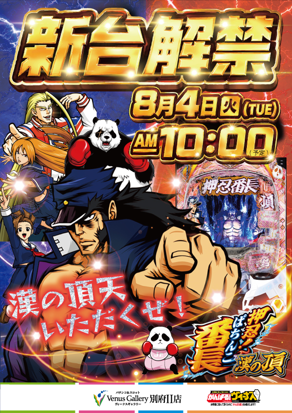 ヴィーナスギャラリー別府IIの最新情報画像