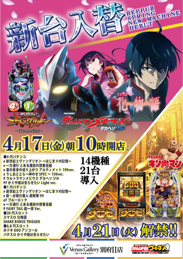 ヴィーナスギャラリー別府IIの最新情報画像