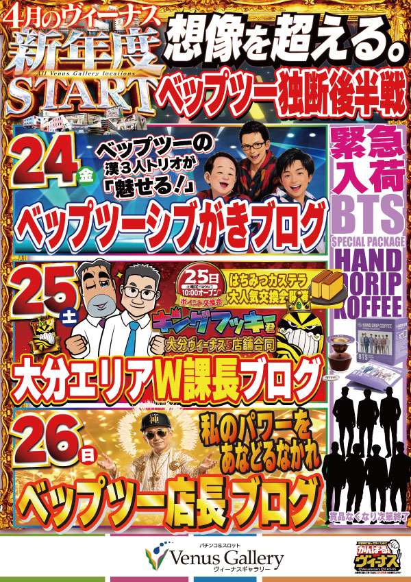 ヴィーナスギャラリー別府IIの最新情報画像