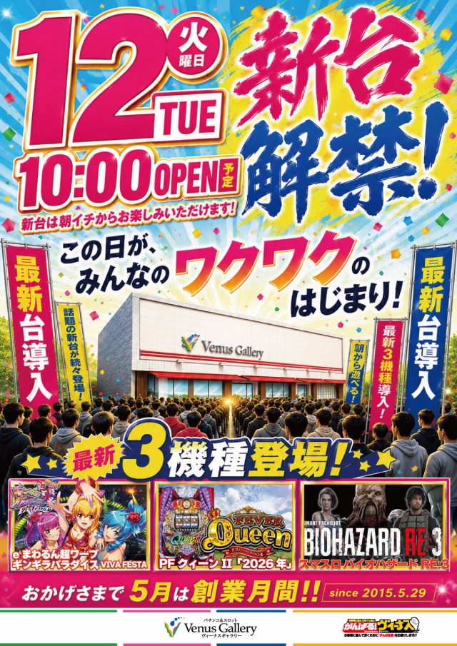 ヴィーナスギャラリー別府IIの最新情報画像