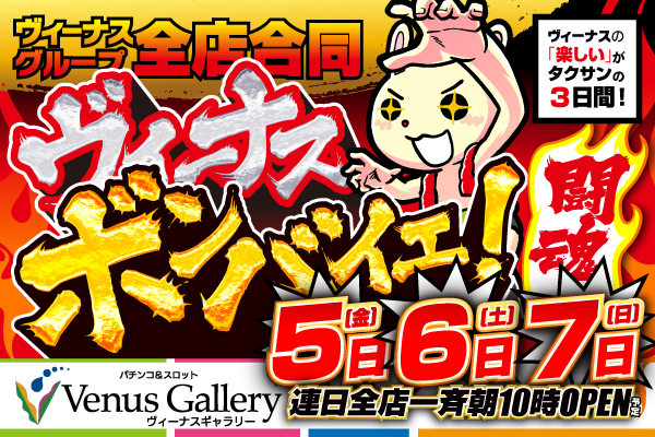 ヴィーナスギャラリー別府IIの最新情報画像