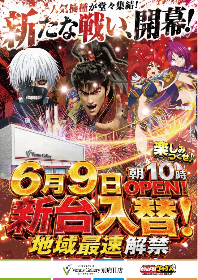 ヴィーナスギャラリー別府IIの最新情報画像