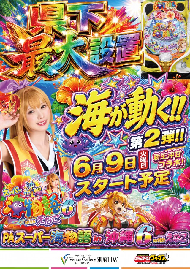 ヴィーナスギャラリー別府IIの最新情報画像