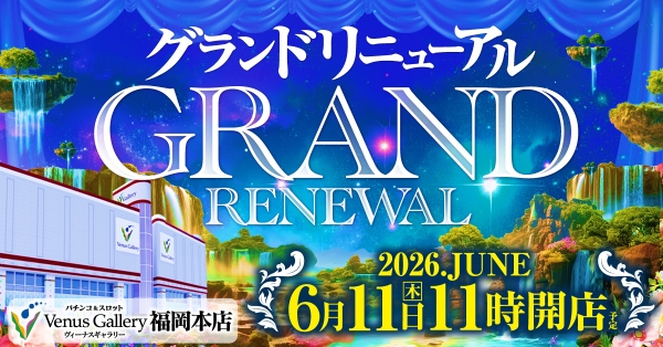 ヴィーナスギャラリー別府IIの最新情報画像