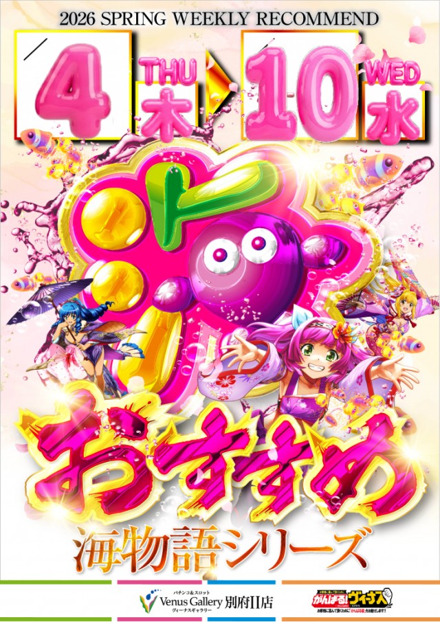 ヴィーナスギャラリー別府IIの最新情報画像