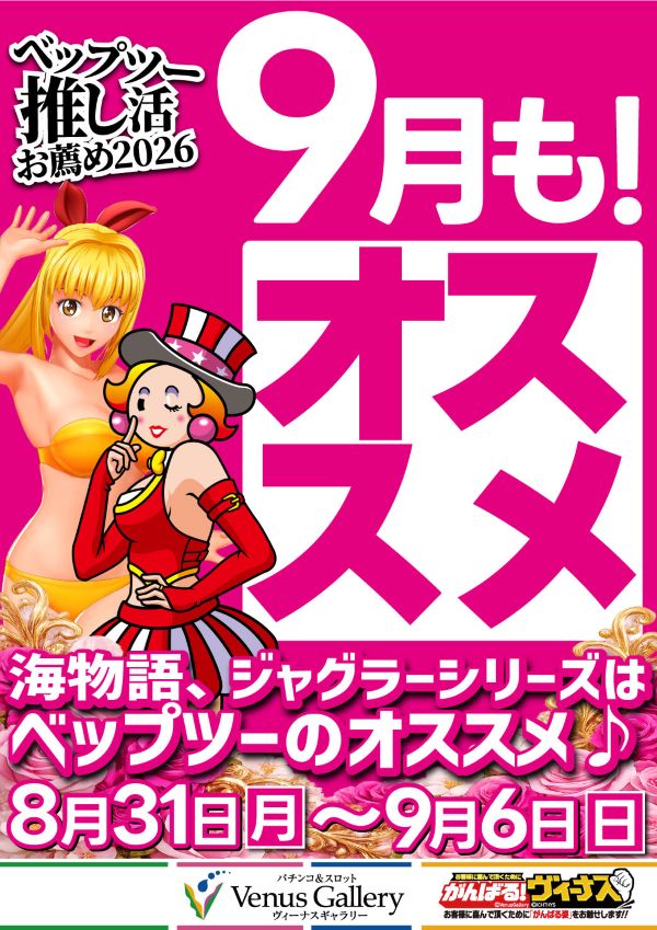 ヴィーナスギャラリー別府IIの最新情報画像