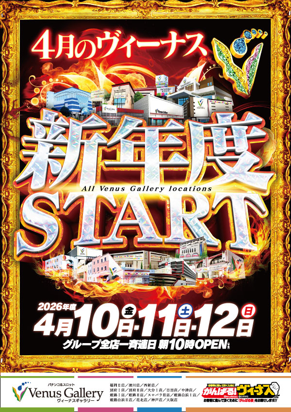 ヴィーナスギャラリー別府IIの最新情報画像