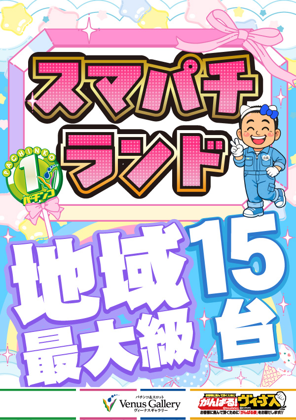 ヴィーナスギャラリー別府IIの最新情報画像