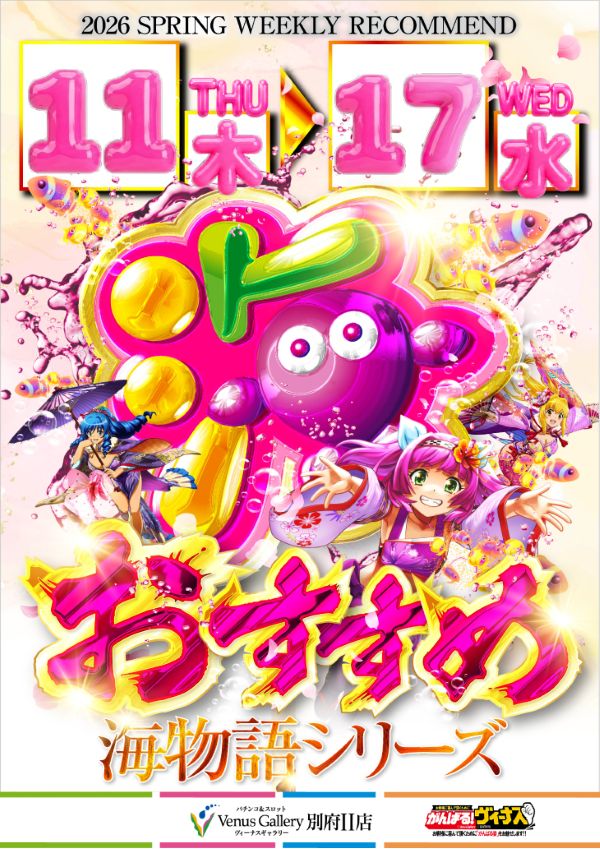ヴィーナスギャラリー別府IIの最新情報画像