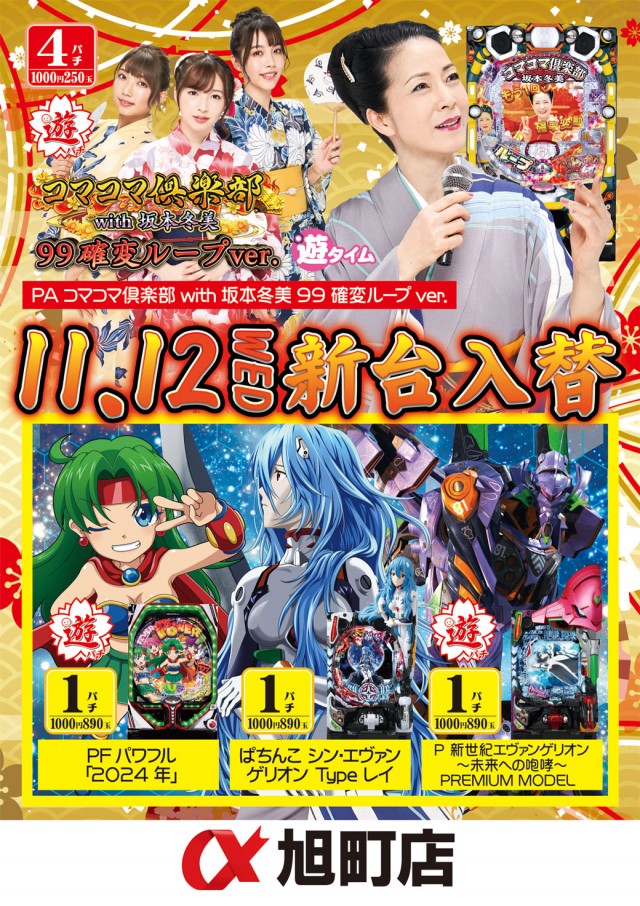 アルファ旭町店の最新情報画像