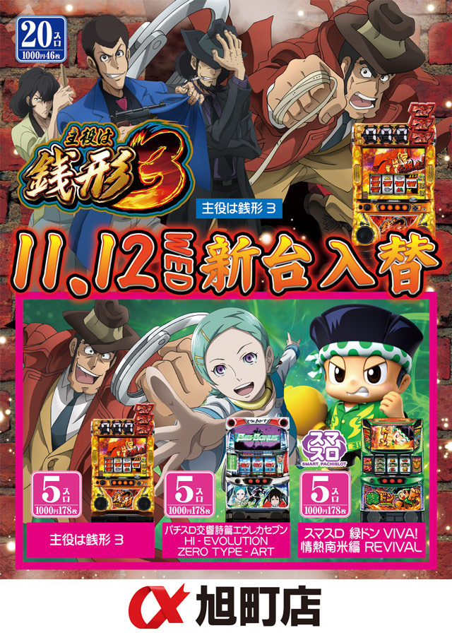 アルファ旭町店の最新情報画像