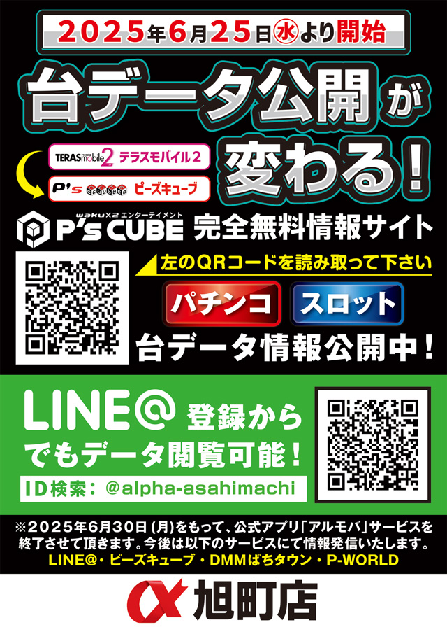 アルファ旭町店の最新情報画像