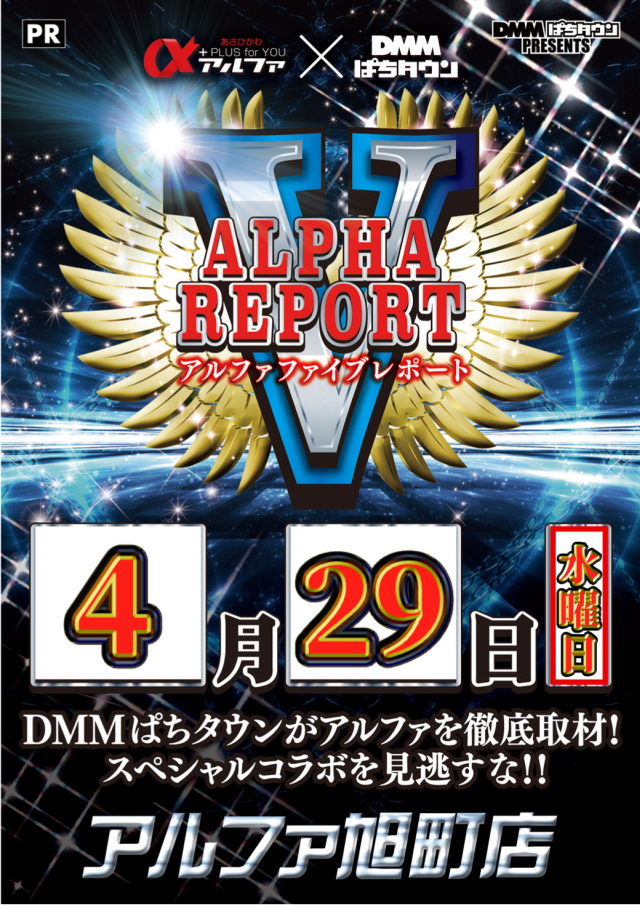 アルファ旭町店の最新情報画像