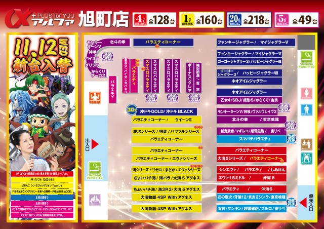 アルファ旭町店の最新情報画像