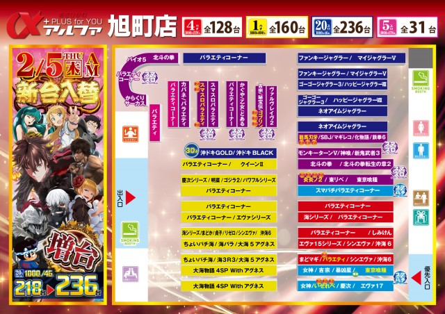 アルファ旭町店の最新情報画像