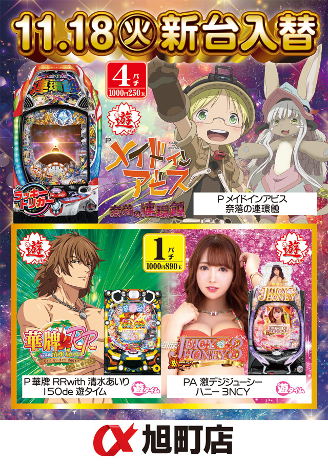 アルファ旭町店の最新情報画像