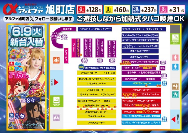 アルファ旭町店の最新情報画像