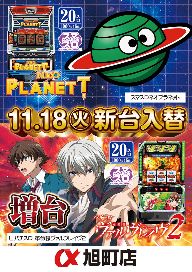 アルファ旭町店の最新情報画像