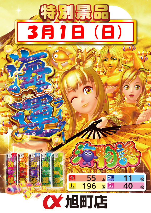 アルファ旭町店の最新情報画像