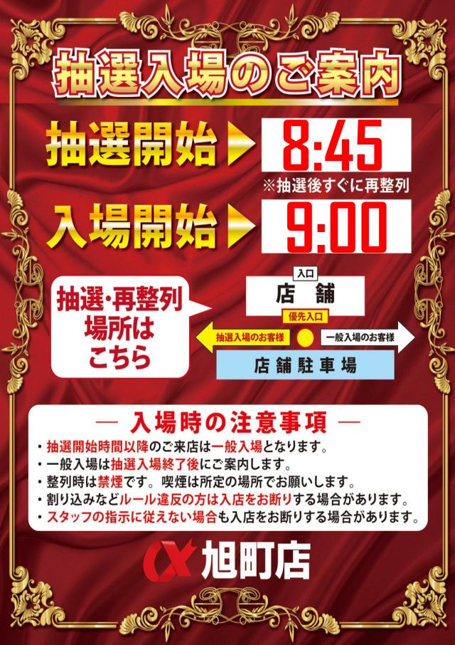 アルファ旭町店の最新情報画像