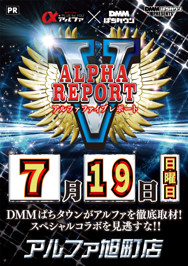 アルファ旭町店の最新情報画像